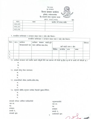 जिल्ला_प्रशासन_कार्यालयमा_दर्ता_भई_संचालनमा_रहेका_गैससहरुको_नविकरण_सम्बन्धी_सूचना_002.jpg