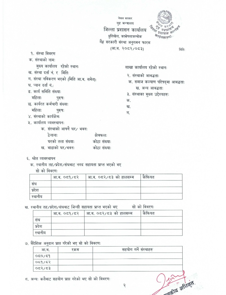 जिल्ला_प्रशासन_कार्यालयमा_दर्ता_भई_संचालनमा_रहेका_गैससहरुको_नविकरण_सम्बन्धी_सूचना_001.jpg